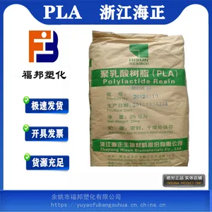PLA 浙江海正 REVODE201 降解塑料环保无污染餐具食品级餐盒专用可降解材料
