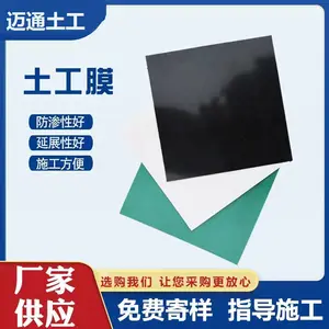 高密度鱼塘藕池HDPE土工膜防水板 垃圾填埋场矿区隧道土工膜200g