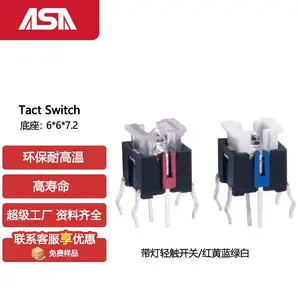 现货供应带灯轻触开关红黄蓝绿灯插件6*6贴片编带环保耐高温160gf