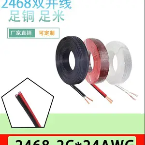 2468双并线/24AWG/24#/平行线/黑白线/竹节线/红黑并线/广告线