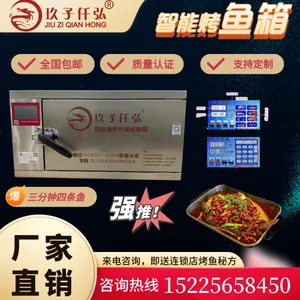 玖子仟弘烤鱼箱 智能商用电烤鱼炉 烤鱼炉子
