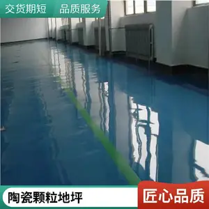 北京陶瓷颗粒路面 HK聚氨酯胶水厂家 专业承接地坪项目