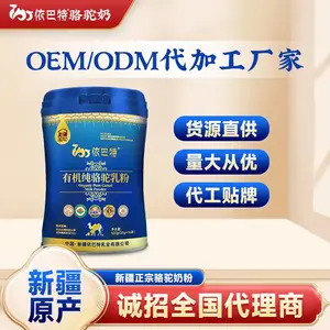 依巴特 驼奶粉厂家 驼奶粉代加工 驼奶粉贴牌厂家 驼奶粉OEM贴牌加工