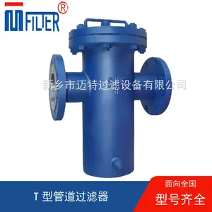 T型/篮式过滤器 过滤器直通法兰管道除污 大口径直流反折流式