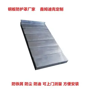 雕铣机钢板防护罩 机床YZ轴钣金护罩鑫姆迪克定制