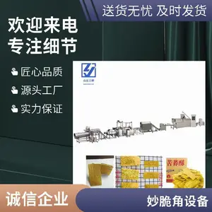 全自动螺旋贝壳妙脆角设备生产线 LY70型妙脆角设备