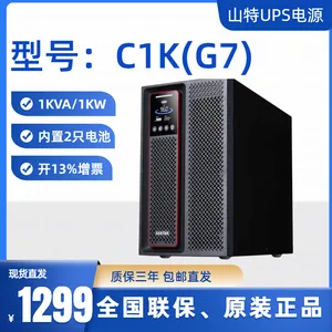山特UPS电源C1K(G7)内置电池标机1KVA/1KW