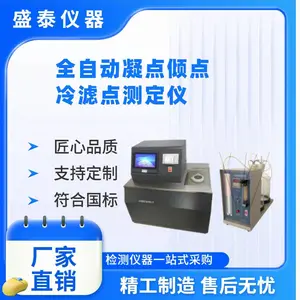 三功能 全自动石油凝点倾点冷滤点测试仪 SH0248CQ
