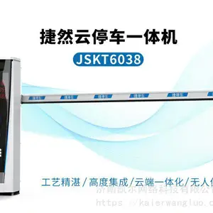 捷然云停车一体机II型 捷顺车牌识别 JSKT6038