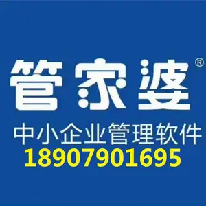 新余管家婆软件财贸双全财务软件