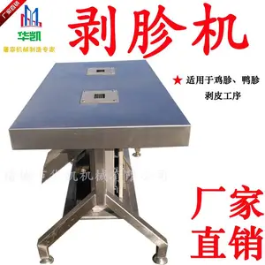 不锈钢鸡胗鸭胗去除黄皮机 全自动禽胗剥胗机 双室剥胗机 鸭胗剥皮机厂家直销剥胗机价格