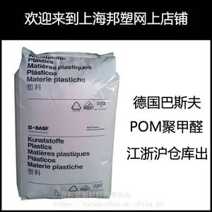 POM德国巴斯夫H2320 006高流动POM聚甲醛