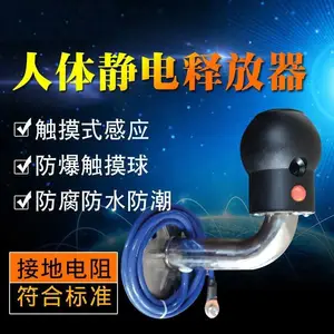 人体静电释放器工业壁挂本安型消除仪柱球触摸式防爆声光语音装置