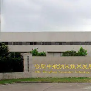 合肥中航纳米技术发展有限公司