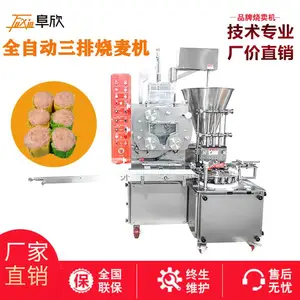 热销阜欣 FX-800S 全自动三排烧麦机 烧卖机