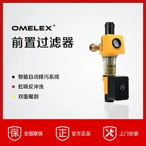 德国欧美克斯全自动360度前置过滤器40微米前置OMX-Q5