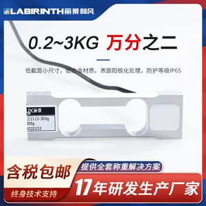 丽景LC1110单点式称重传感器0.2kg到3kg平台秤分选秤计数秤电子秤传感器