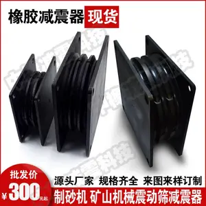 制砂机减震器矿山机械震动筛橡胶减震器桥梁橡胶支座板式方形胶垫