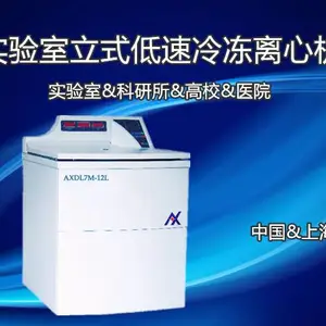 AXDL7M-12L超大容量冷冻离心机