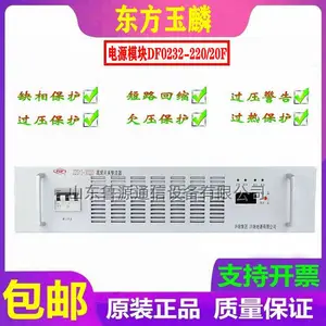 诗轩 东方玉麟 高频充电模块 DF0232-220/20F 直流屏 电源模块 整流器