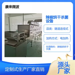 复合调味料微波干燥灭菌设备 咖喱粉烘干杀菌设备