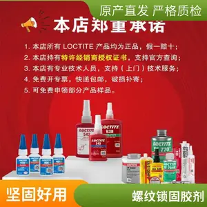 loctite��̩��ˮ�������̼�263 50ml��ǿ�������͸�����˿��������