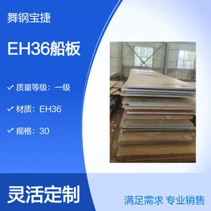 高强度EH36钢板船用钢低温韧性厚度方向Z25 CCS船级社认证