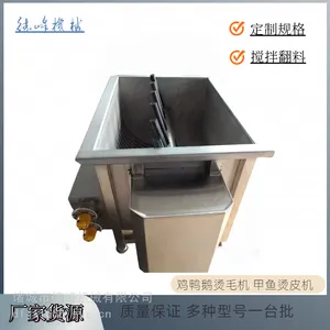 搅拌型烫池烫毛锅 鸡鸭鹅烫毛机 自动加水电汽热水方式