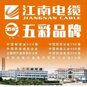 无锡江南电缆有限公司