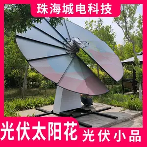 城电科技 彩色光伏太阳花追日系统 科创中心学校公园零碳园区适用