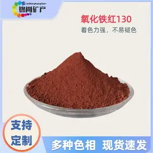 氧化铁红颜料130色粉彩砖彩瓦混凝土专用上色油漆涂料着色
