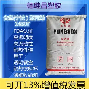 高透明 高熔指 高耐热 食品级 适合薄壁产品PP聚丙烯1450T