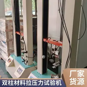 SGL-9000系列 双柱材料试验机 双柱拉力试验机 带引伸计拉力试验机