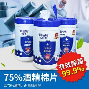 75%酒精消毒湿巾桶装 爱洁施超强杀菌 便携安全卫生清洁湿巾