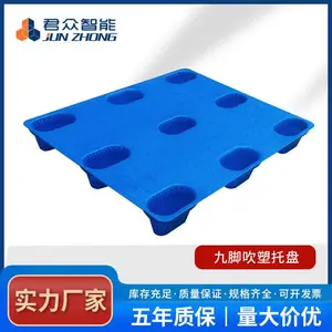 九脚吹塑托盘叉车物流平面卡板仓库周转塑胶防潮垫板塑料托盘厂家