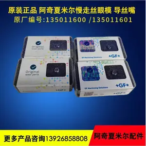 阿奇夏米尔慢走丝配件CUT20 CA20 眼模135011600 /135011601 导丝嘴
