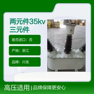 ��Ԫ��35kv��Ԫ��JLS-40.5kv�����ͽ�ʽ��ѹ�������ܼ�����