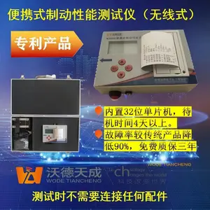 WZD600型便携式制动性能测试仪—沃德天成,超长续航30小时