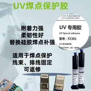 UV排线固定胶FZ-301
