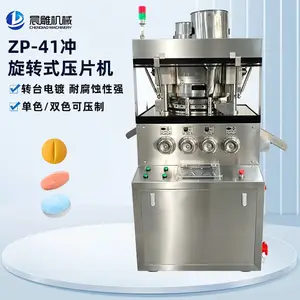 ZP-41冲旋转式压片机 全自动保健品糖果奶片泡腾片西药粉末打片机