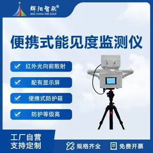 辉阳便携式能见度传感器气象仪可移动大雾监测仪器雾霾天气检测仪