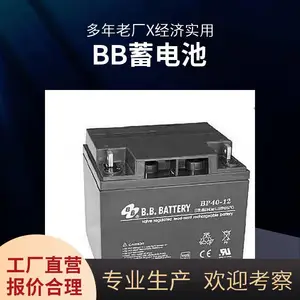 BB蓄电池BP20-12阀控式铅酸美美电池12V20AH仪器仪表UPS电源配套