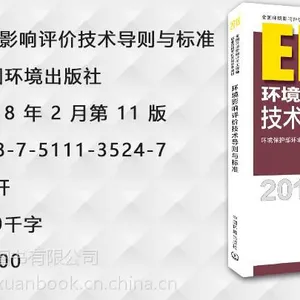 2019注册环境影响评价工程师教材全套4本