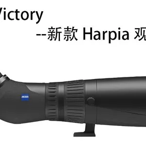 蔡司Victory Harpia 95T*FL广角高倍望远镜