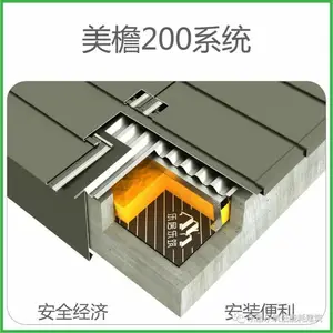 金属屋面系统