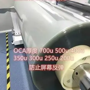 OCA光学胶；大尺寸全贴合OCA;超大尺寸全贴合OCA