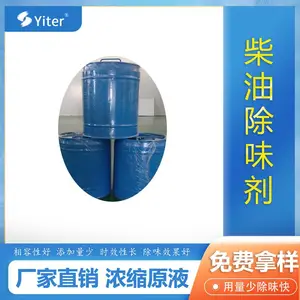柴油去味剂厂家生产柴油除味剂使用方法柴油除臭剂油品除味剂