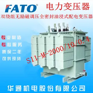 成都哪里有直销FATO/华通机电S11-M-2000/10/0.4油浸式电力变压器