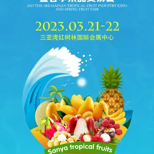 2023第三届海南热带水果产业博览会暨春季果品交易会