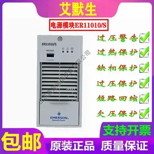 诗轩 艾默生 ER11010/S 直流屏 充电模块 整流模块 高频开关电源